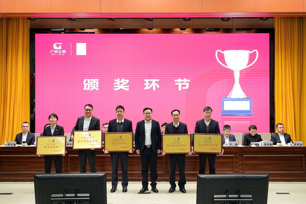 CA88智能荣获广州工控集团“科技创新奖”，以“先导式创新”赋能高质量发展
